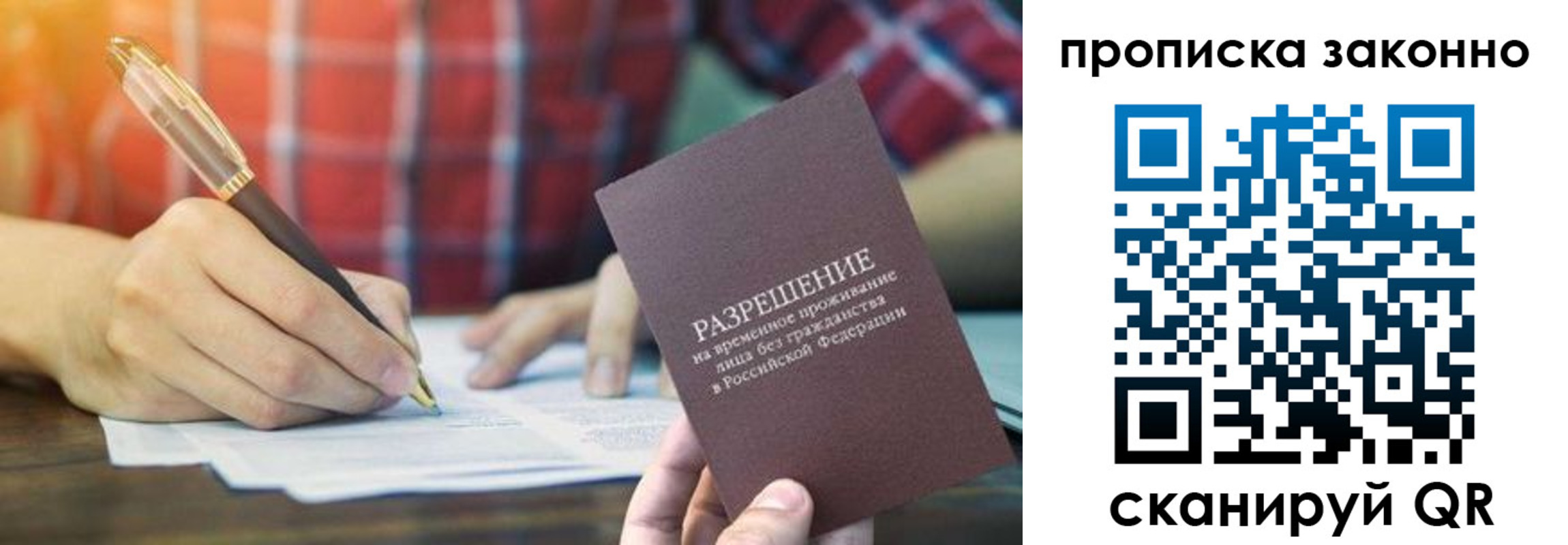 прописка гарантия в Новошахтинске